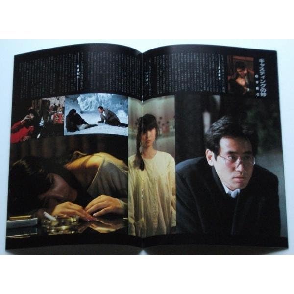 Amazon.co.jp: 映画パンフレット 湯殿山麓呪い村／永島敏行 永島暎子